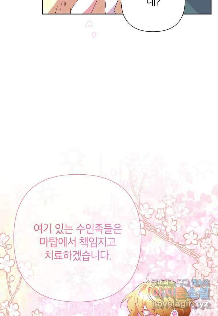 악녀는 오늘도 즐겁다 96화 35