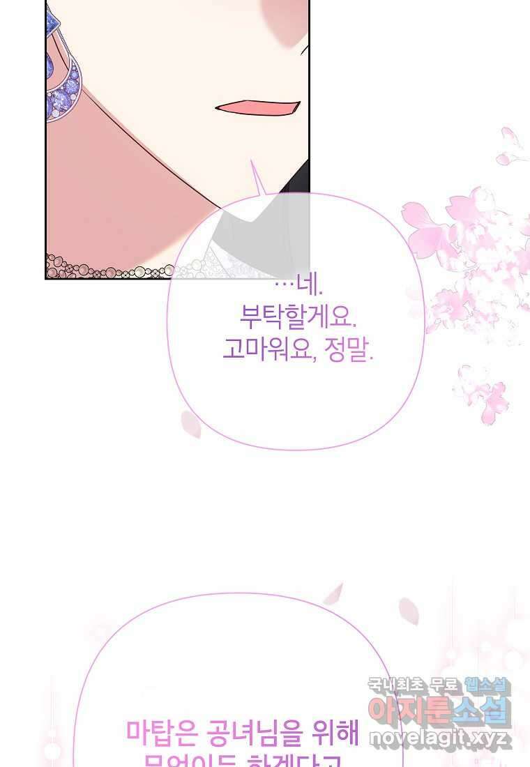 악녀는 오늘도 즐겁다 96화 38