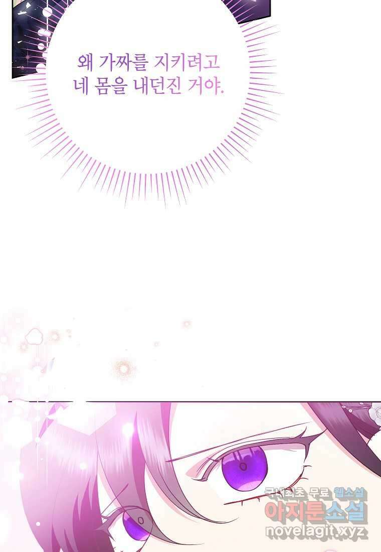 악녀는 오늘도 즐겁다 96화 44