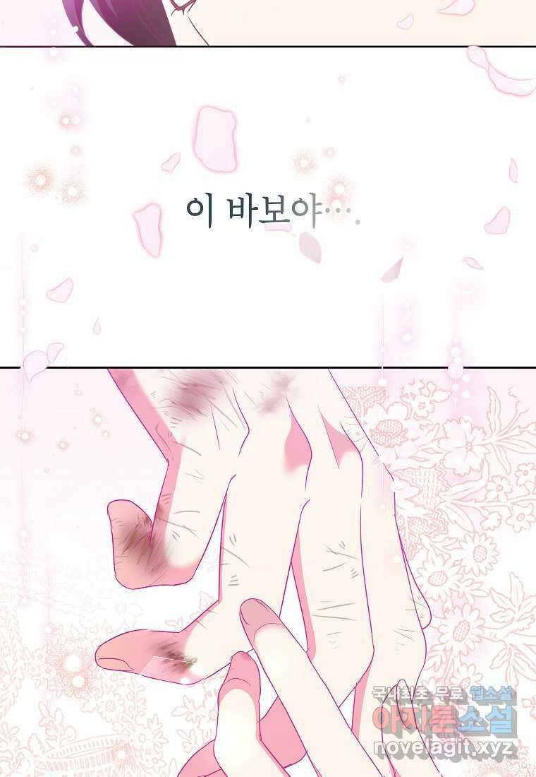 악녀는 오늘도 즐겁다 96화 45