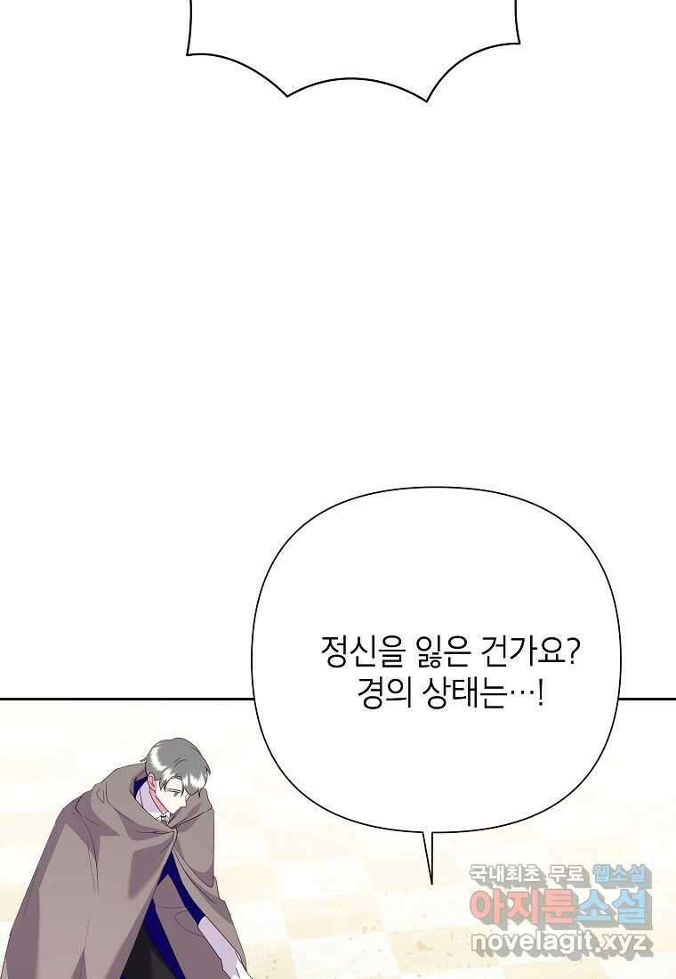 악녀는 오늘도 즐겁다 96화 50