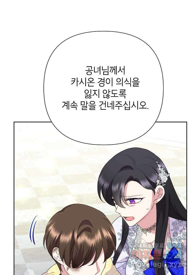 악녀는 오늘도 즐겁다 96화 52