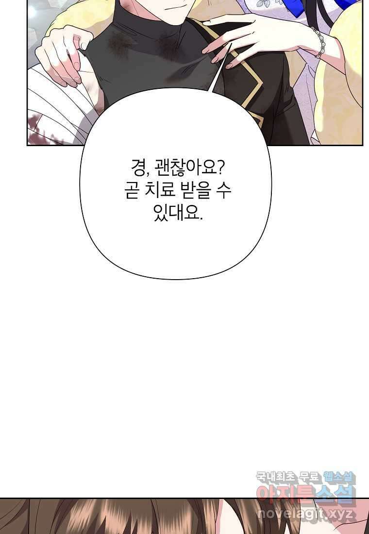 악녀는 오늘도 즐겁다 96화 53