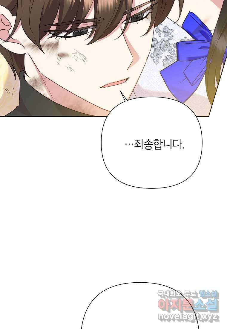 악녀는 오늘도 즐겁다 96화 54