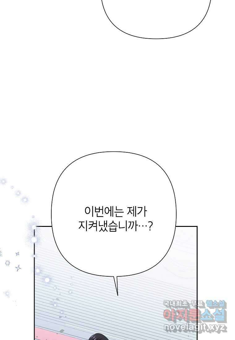 악녀는 오늘도 즐겁다 96화 56