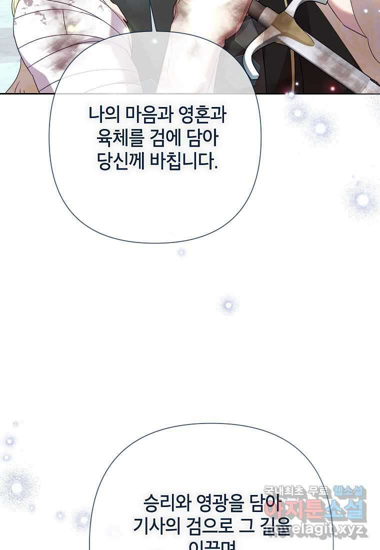 악녀는 오늘도 즐겁다 96화 60