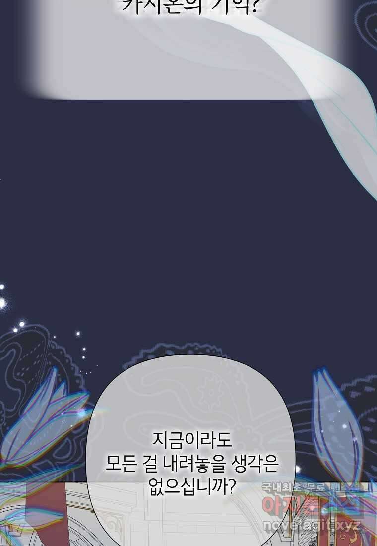 악녀는 오늘도 즐겁다 96화 67