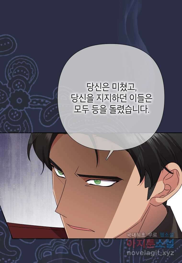 악녀는 오늘도 즐겁다 96화 69