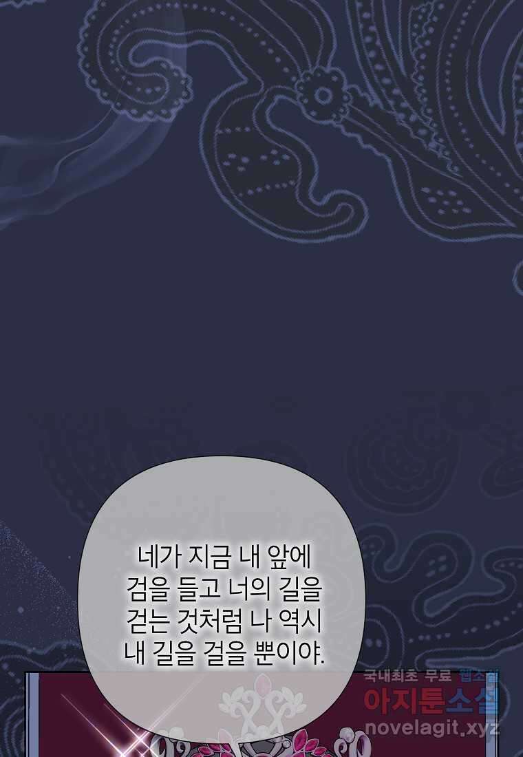 악녀는 오늘도 즐겁다 96화 70