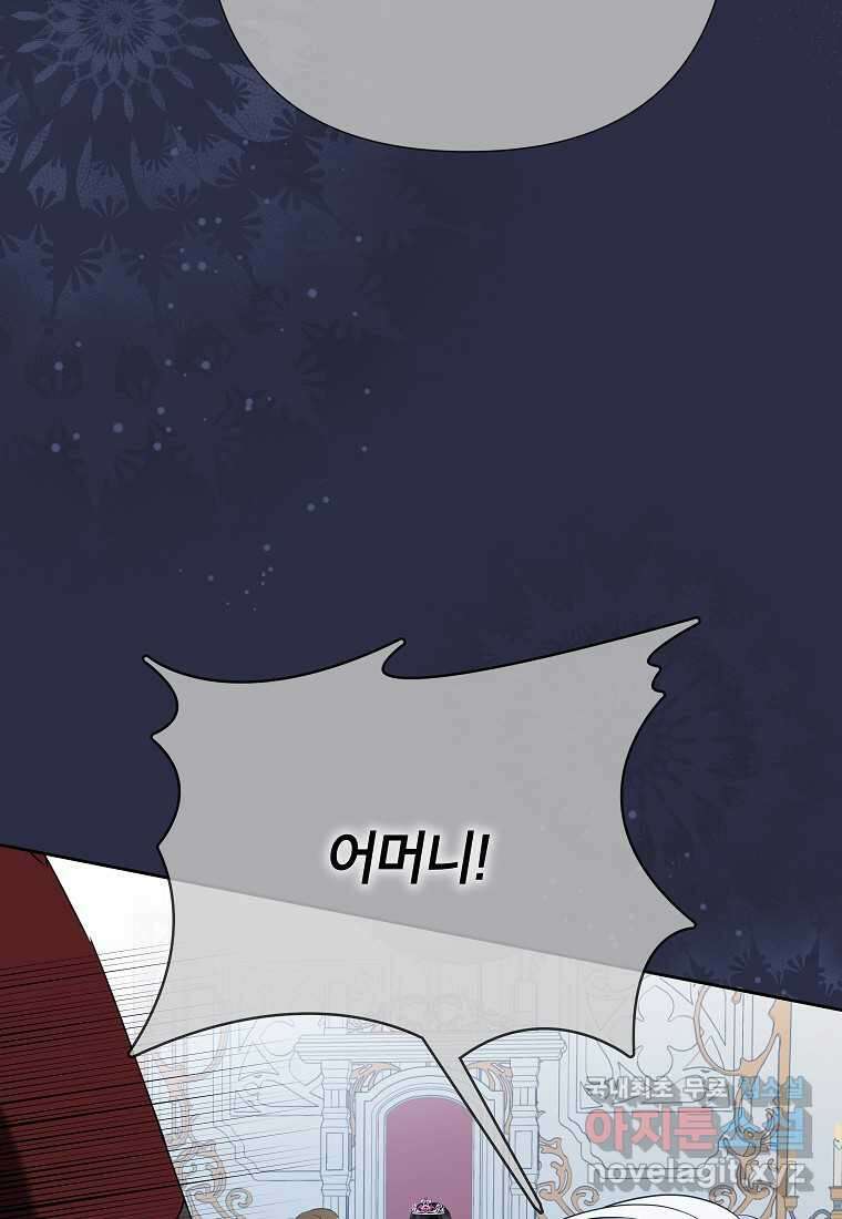 악녀는 오늘도 즐겁다 96화 72