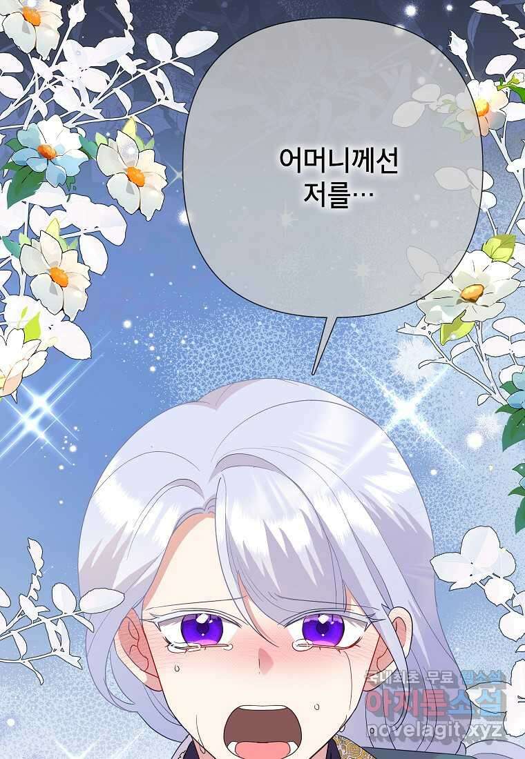 악녀는 오늘도 즐겁다 96화 74
