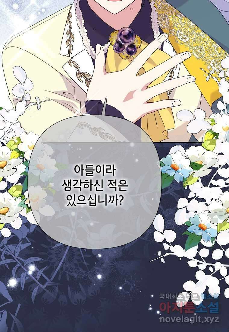 악녀는 오늘도 즐겁다 96화 75