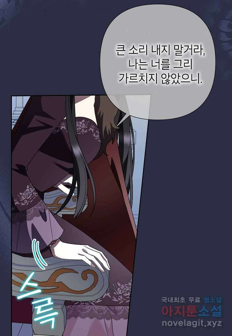 악녀는 오늘도 즐겁다 96화 76