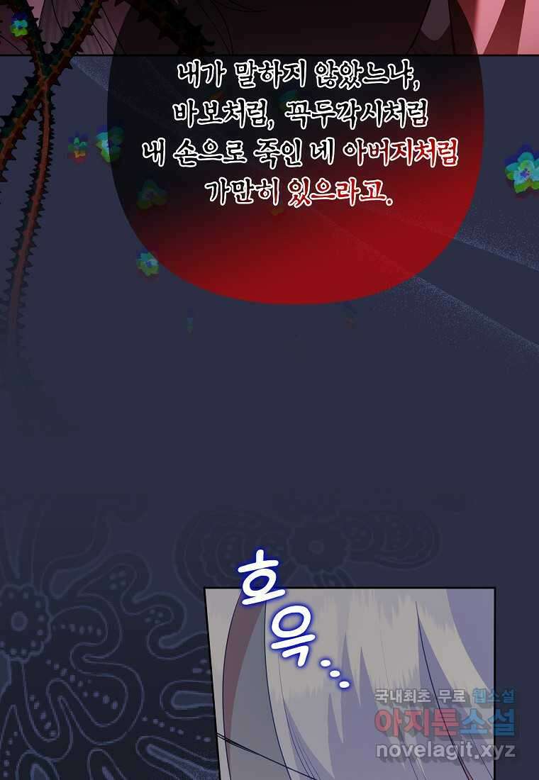 악녀는 오늘도 즐겁다 96화 79