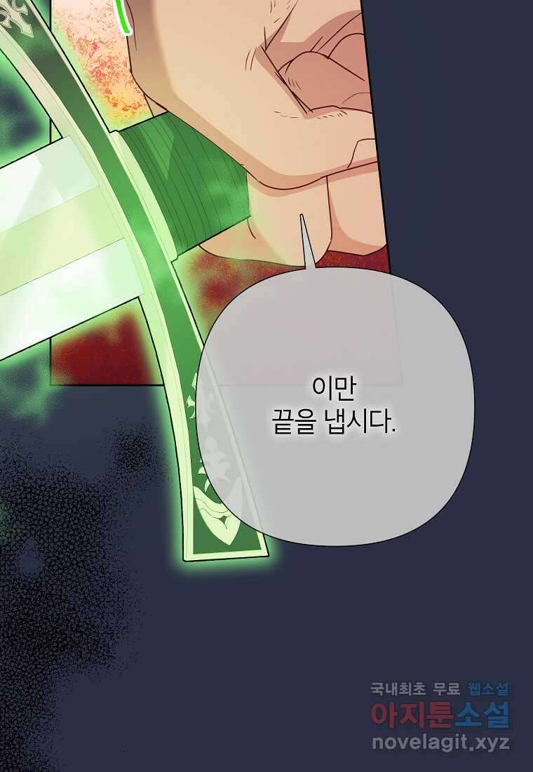 악녀는 오늘도 즐겁다 96화 81