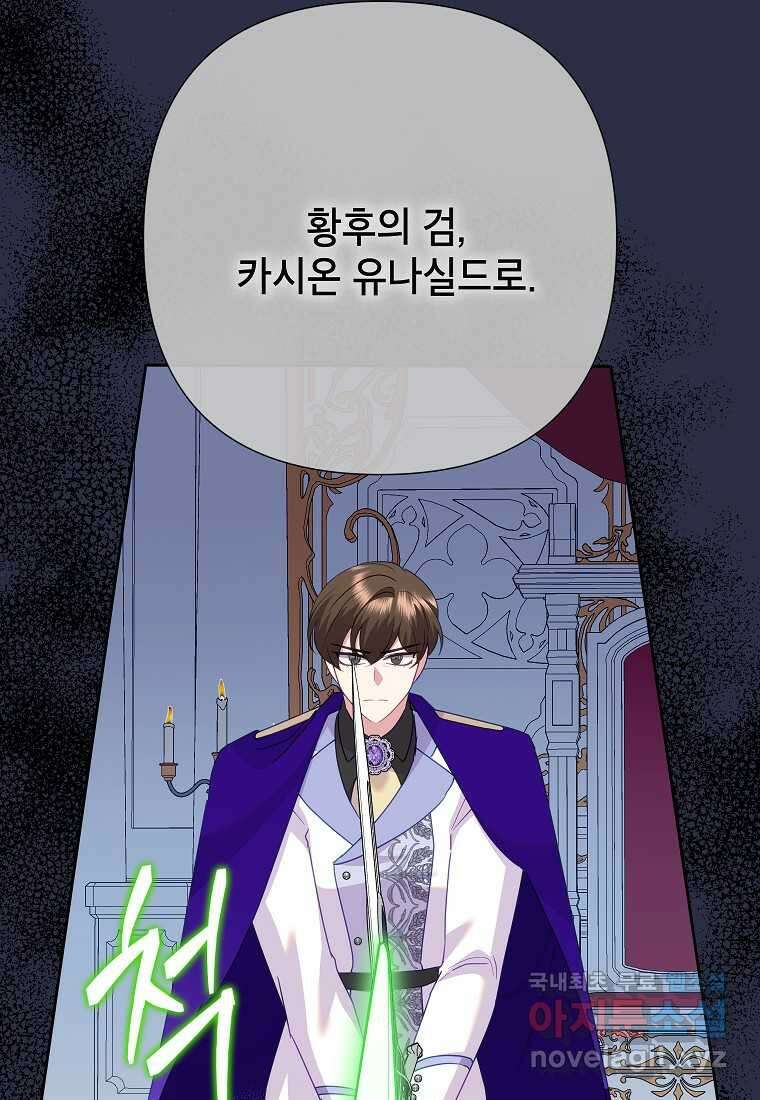 악녀는 오늘도 즐겁다 96화 82