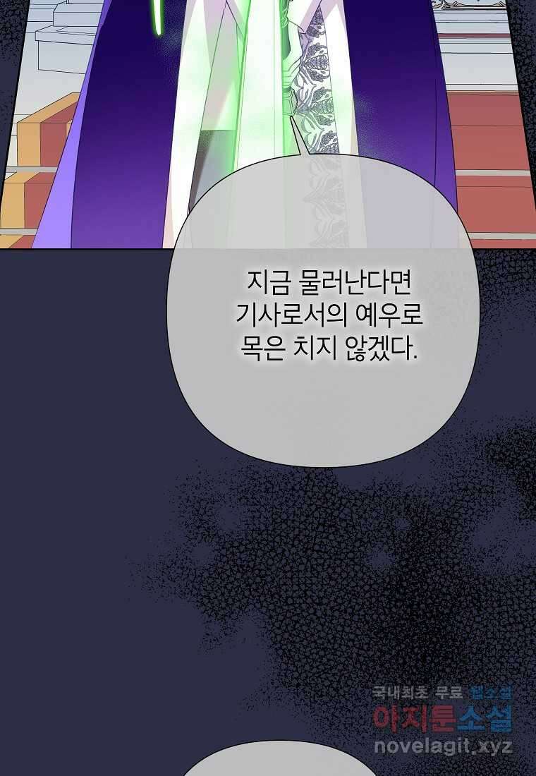악녀는 오늘도 즐겁다 96화 83
