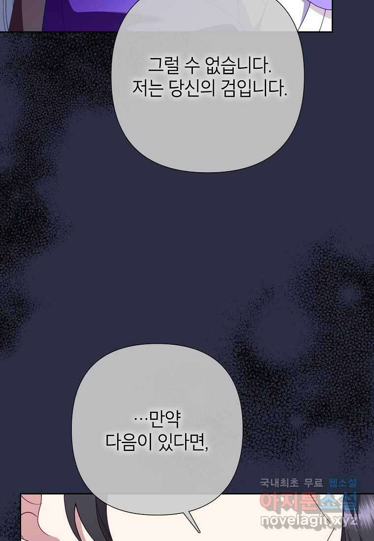 악녀는 오늘도 즐겁다 96화 85