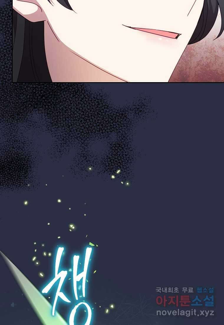 악녀는 오늘도 즐겁다 96화 86