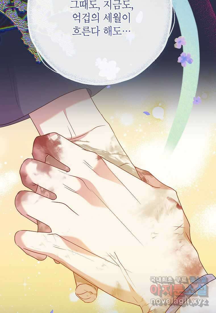 악녀는 오늘도 즐겁다 96화 91