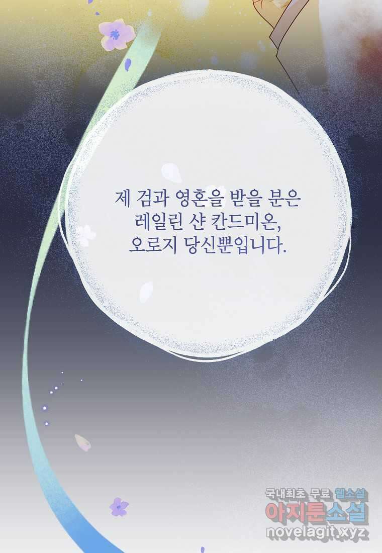 악녀는 오늘도 즐겁다 96화 92