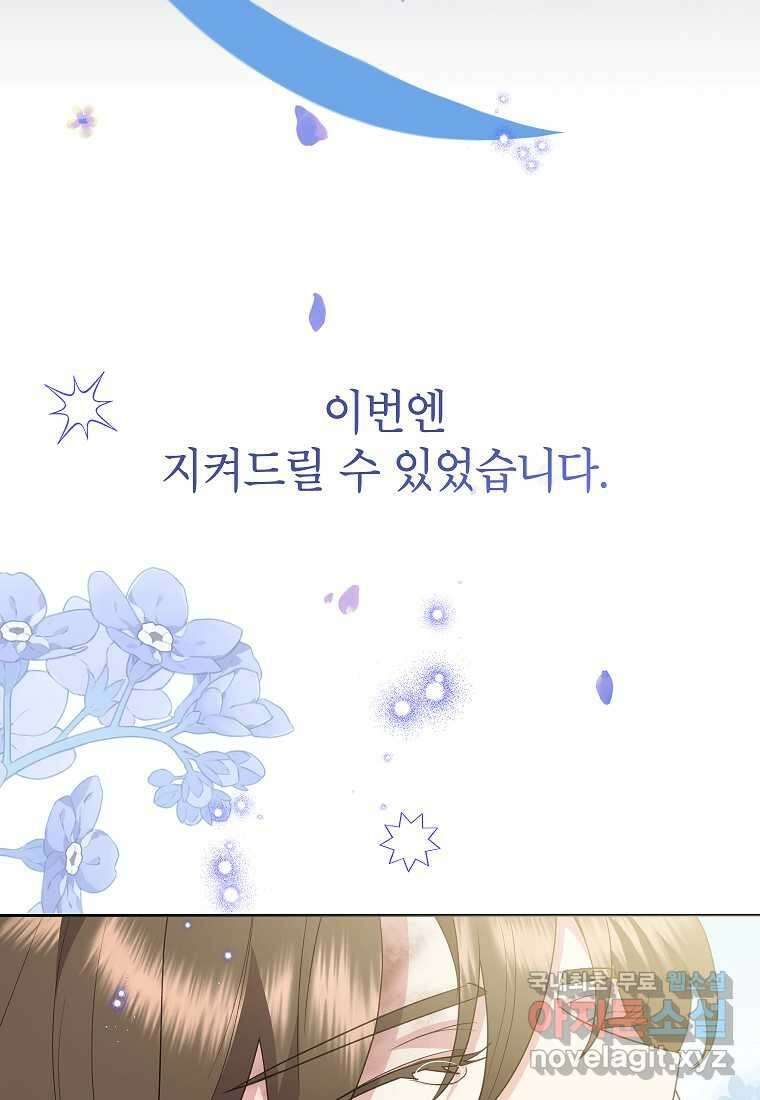 악녀는 오늘도 즐겁다 96화 93