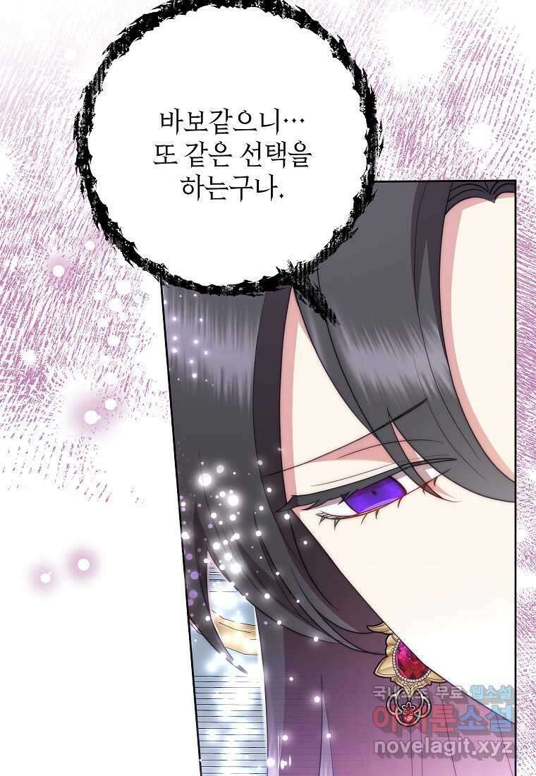 악녀는 오늘도 즐겁다 96화 97