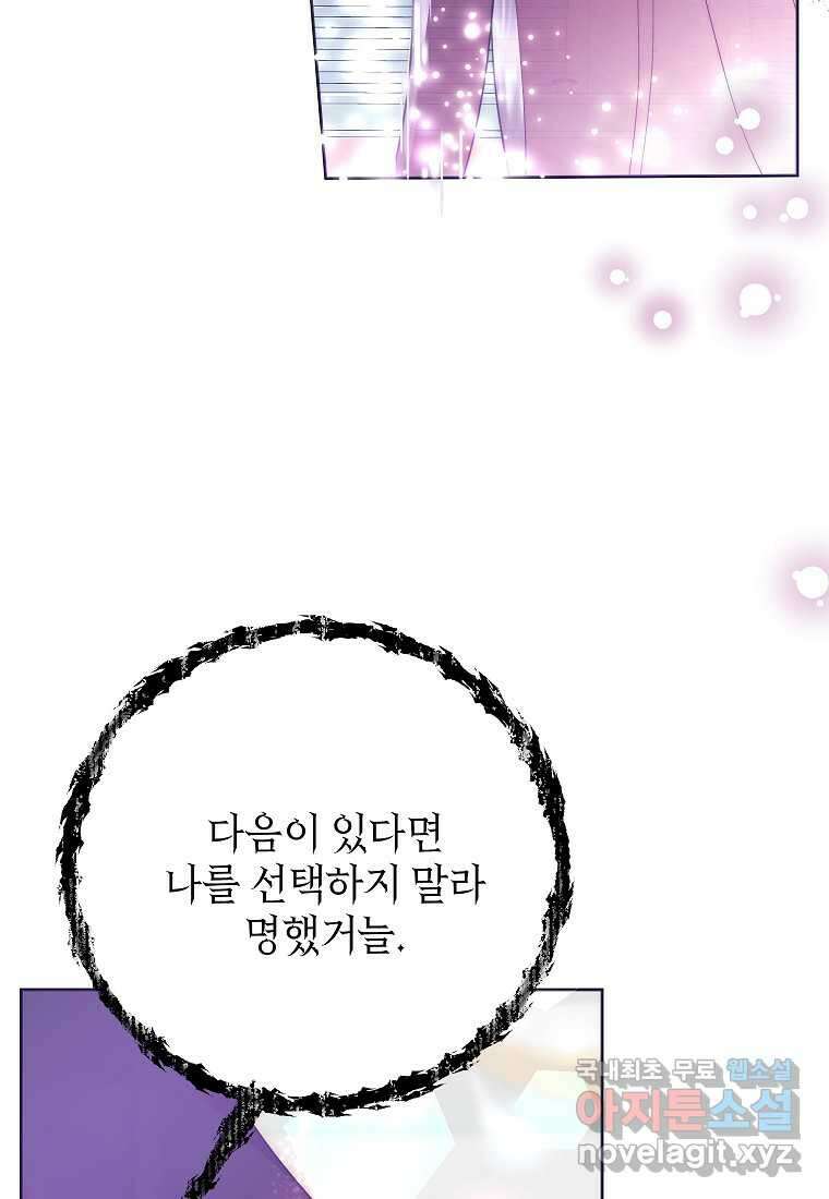 악녀는 오늘도 즐겁다 96화 98