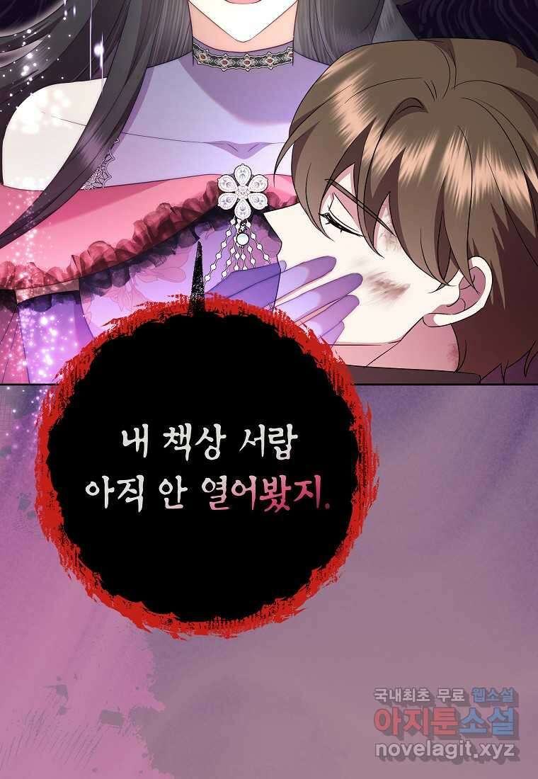 악녀는 오늘도 즐겁다 96화 102