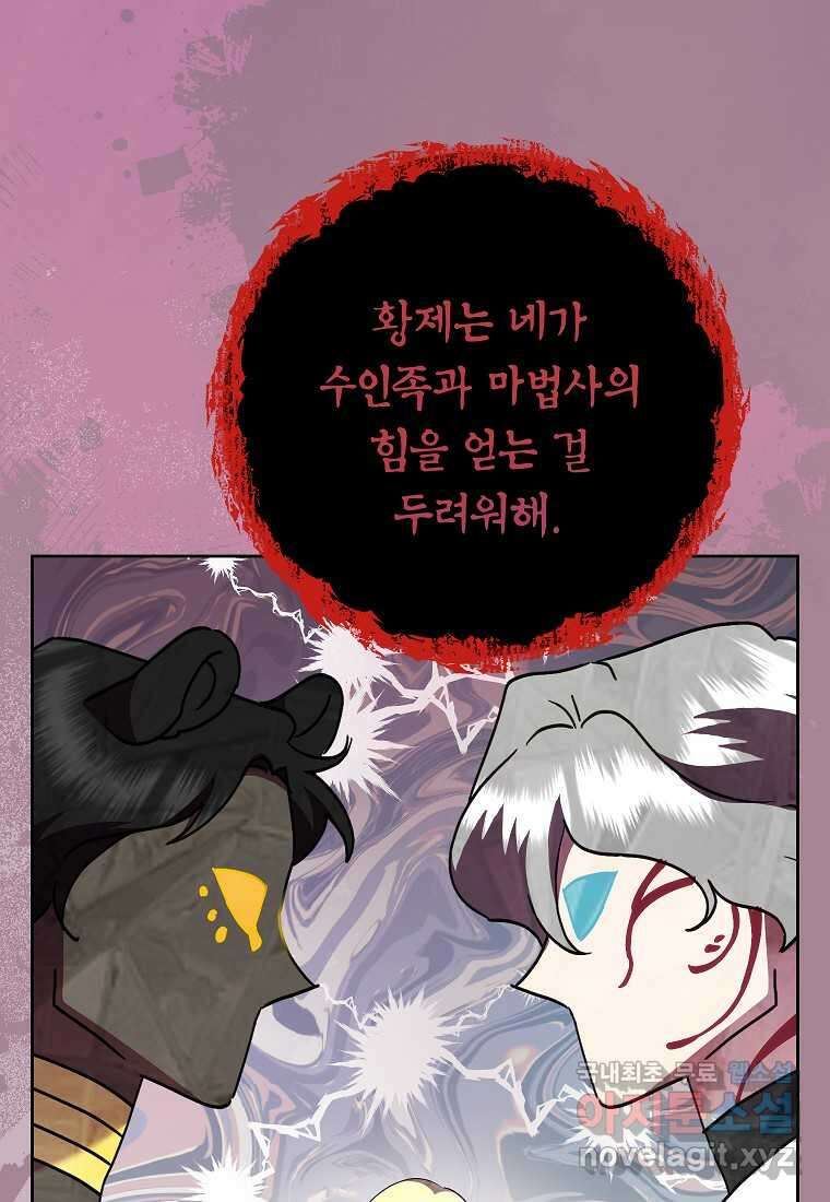 악녀는 오늘도 즐겁다 96화 103
