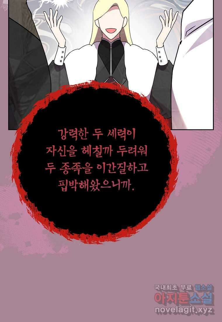 악녀는 오늘도 즐겁다 96화 104