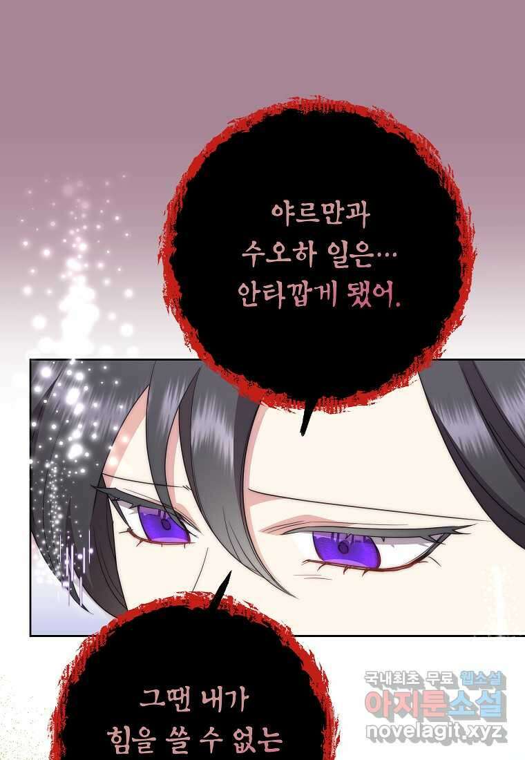 악녀는 오늘도 즐겁다 96화 105
