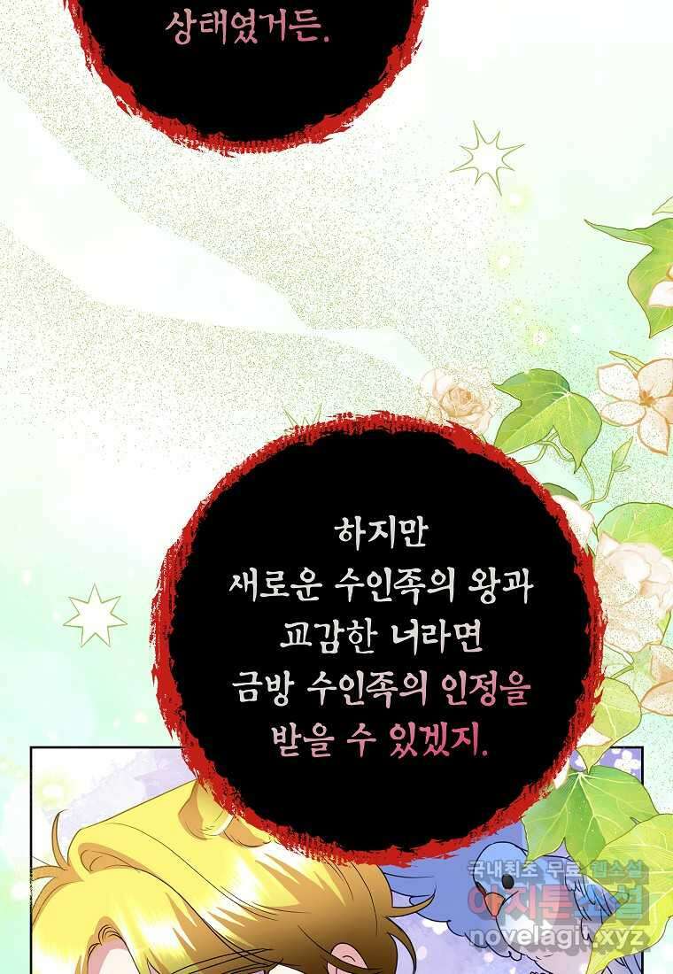 악녀는 오늘도 즐겁다 96화 106