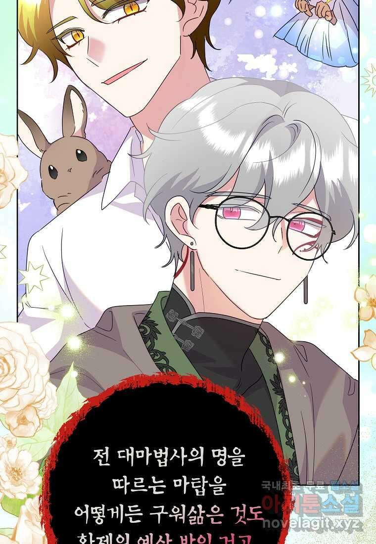 악녀는 오늘도 즐겁다 96화 107