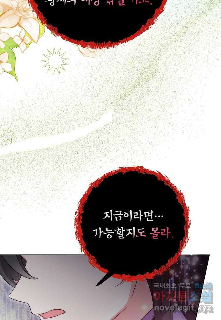 악녀는 오늘도 즐겁다 96화 108