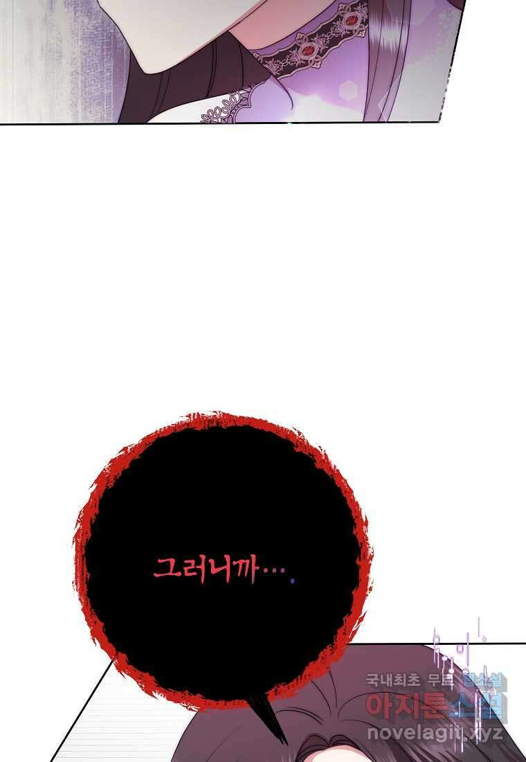 악녀는 오늘도 즐겁다 96화 109
