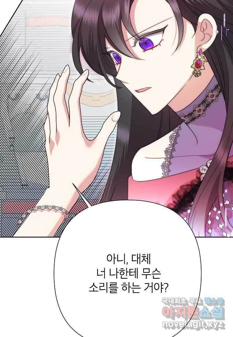 악녀는 오늘도 즐겁다 96화 110
