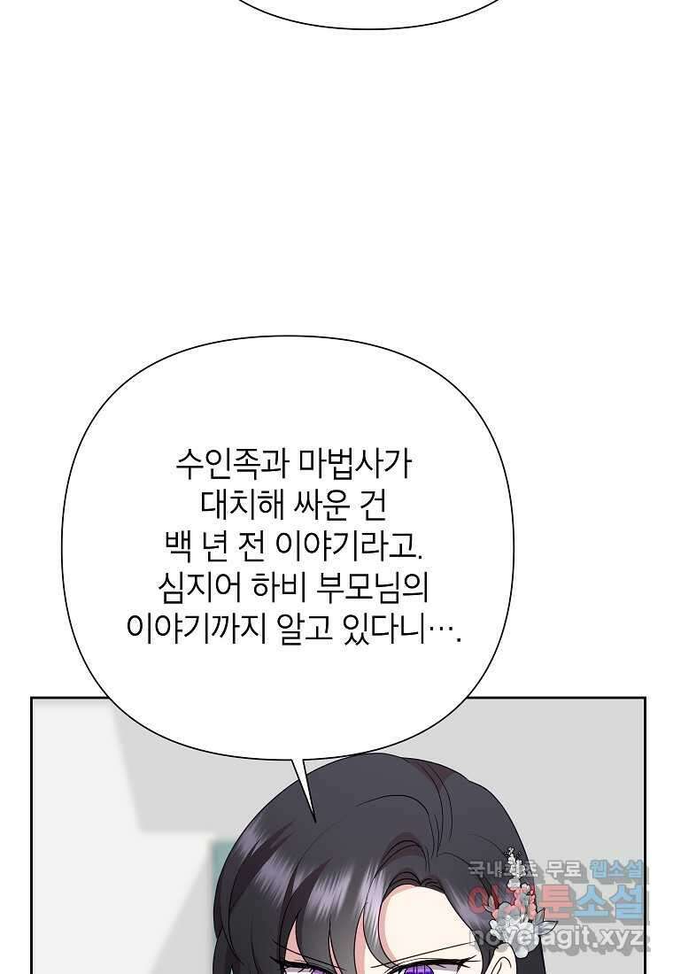 악녀는 오늘도 즐겁다 96화 111