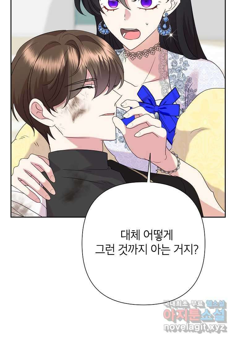 악녀는 오늘도 즐겁다 96화 112