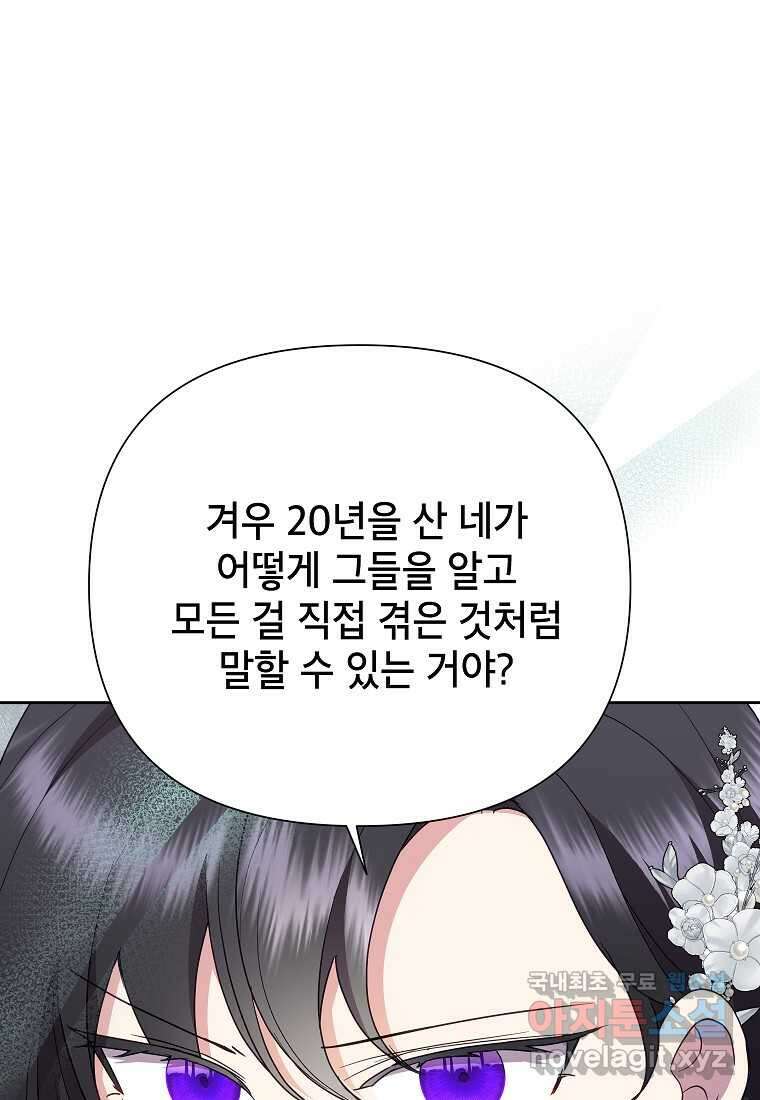 악녀는 오늘도 즐겁다 96화 113