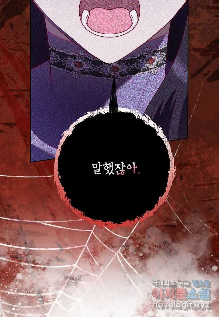 악녀는 오늘도 즐겁다 96화 117