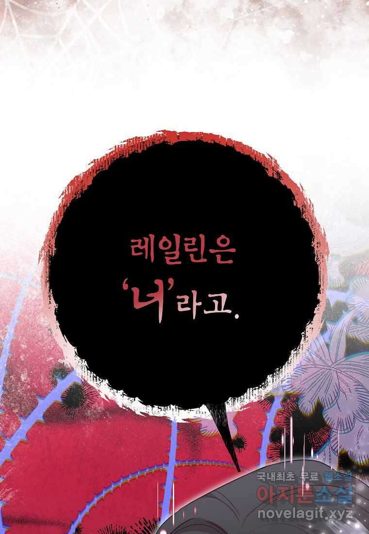 악녀는 오늘도 즐겁다 96화 118