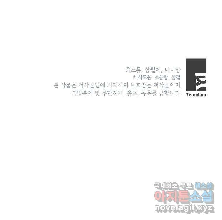 악녀는 오늘도 즐겁다 96화 122