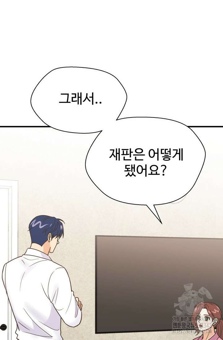학교로 간 보스 83화 2