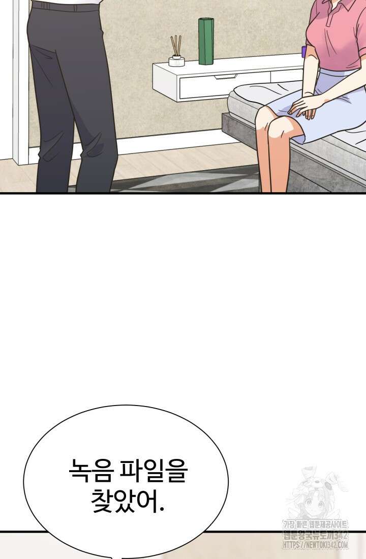 학교로 간 보스 83화 3