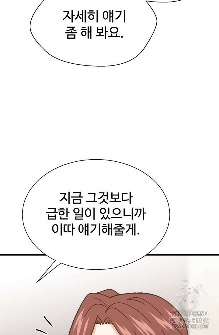 학교로 간 보스 83화 5