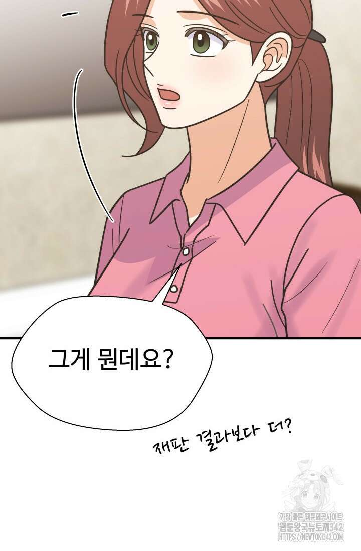 학교로 간 보스 83화 6
