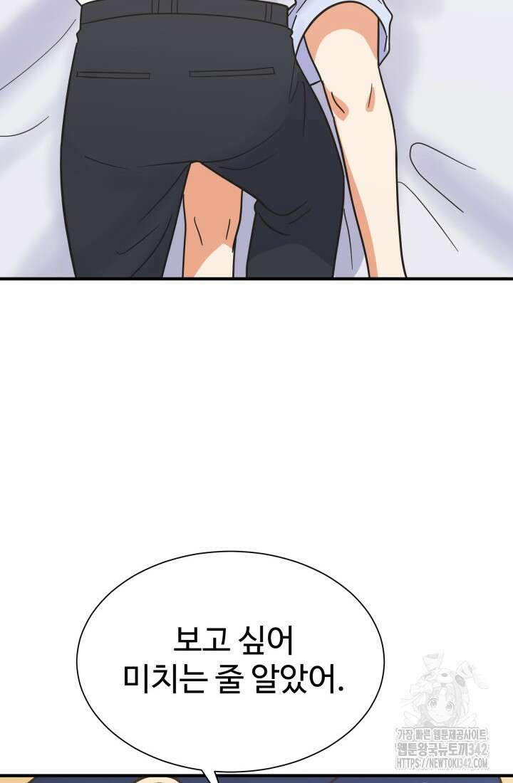 학교로 간 보스 83화 15
