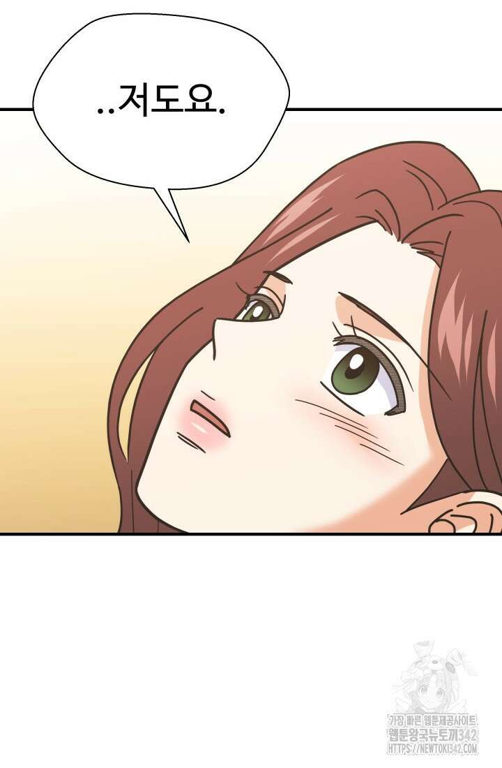 학교로 간 보스 83화 17