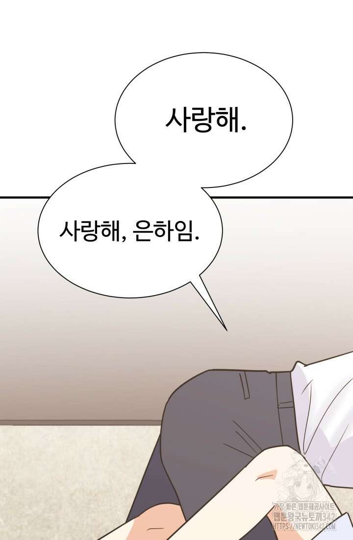 학교로 간 보스 83화 18
